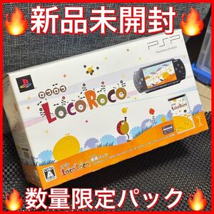 ★新品未開封★PSP 1000 Loco Roco 得得パック 限定数量限定パック SONY PlayStation ブラック