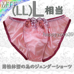 新品L相当(LLピンク花柄チュールフリル男性体型 ジェンダーフリーMTFショーツLGBTトランスジェンダー パンティ トランス女性 男性 パンティ