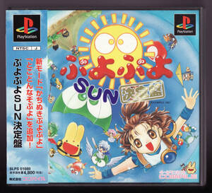 PS1〓ぷよぷよSUN 決定盤 〓ぷよぷよ3