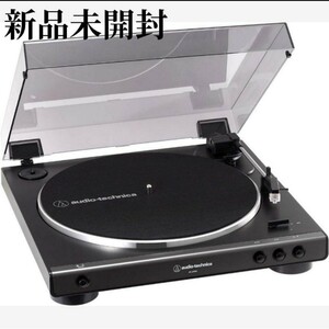 【新品未開封】オーディオテクニカ フルオート　AT-LP60X　レコードプレーヤー