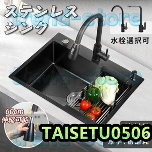 シンク ステンレス 流し台 DIY キッチン ステンレス製 SUS304 ナノコーティング 黒色 油対策 耐摩耗 手入れやすい 台所 ゴミ受け 蛇口