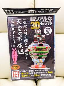 貴重　天空の不夜城　超リアルな3Dモデル　道具　接着剤不要　紙　紙の合紙　スチレンボード