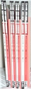 ★TAC　税理士　2023　財務諸表論　基礎マスター　テキスト★