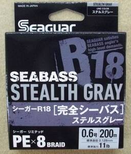 クレハ シーガー R18 完全シーバス ステルスグレー 0.6号200m　送料185円 0.6-200ｍ　岸からのシーバスやエギングや太刀魚や小型青物等に