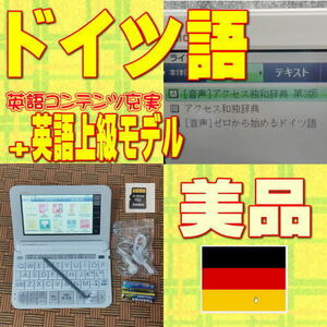 美品/A CASIO 電子辞書 XD-Z9800 英語上級モデル+ドイツ語