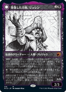 MTG ■黒/日本語版■ 《堕落した司教、ジェレン/Jerren, Corrupted Bishop》★ショーケースFOIL★ イニストラード 真夜中の狩り