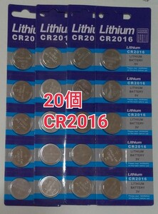 20個 CR2016　ボタン電池