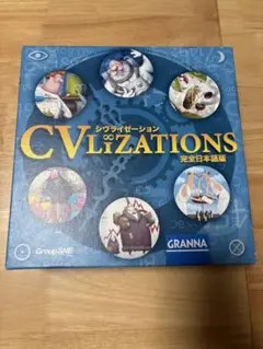 GRANNA CVlizations 日本語版 ボードゲーム