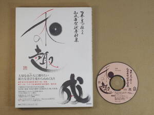 年賀状　「和趣 2006年版」　日本の美を伝える和風年賀状素材集　CD-ROM(JPEGデータ)　送料別途：185円(クリックポスト)