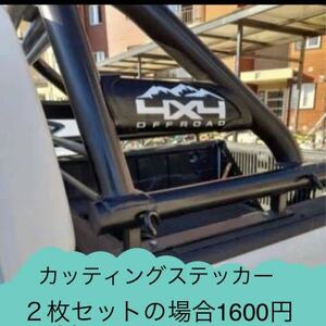 4×4 オフロードステッカー　4WD カッティングステッカー