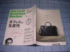 即決★Harvard Business ハーバードビジネスレビュー 2015 3