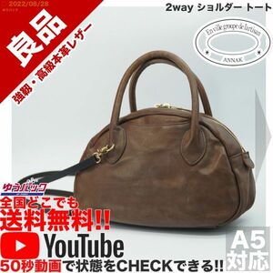 送料無料★即決★YouTubeアリ★ 参考定価20000円 良品 アナック ANNAK 2way ショルダー トート オールレザー バッグ