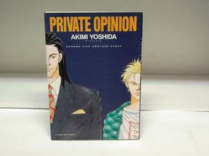 初版本 バナナフィッシュ アナザーストーリー Private opinion―Banana fish another story☆吉田秋生