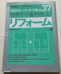 世界で一番やさしいリフォーム 田園都市建築家の会