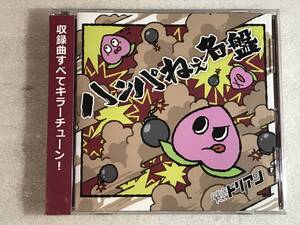 ☆CD新品☆ ハンパねぇ名盤 超能力戦士ドリアン HHタ箱110