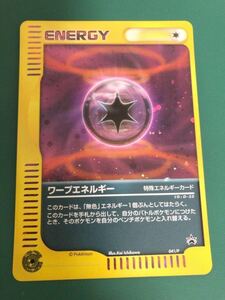 ワープエネルギー キラ ポケモンカード e プロモ 美品 041/P 特殊 エネルギー バトルロード サマー2002 大会 勝利 pokemon