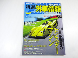 特選外車情報F・ROAD/2007-11/世界のモンスターマシン