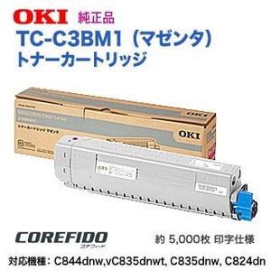 OKIデータ／沖データ TC-C3BM1 マゼンタ トナーカートリッジ 純正品 新品