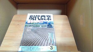 現代農業2018年3月 2018年3月1日 発行