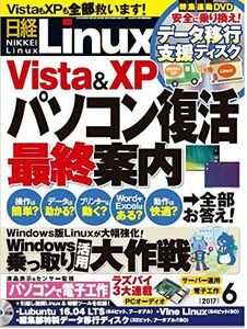 [A12300724]日経Linux 2017年 06 月号 日経Linux