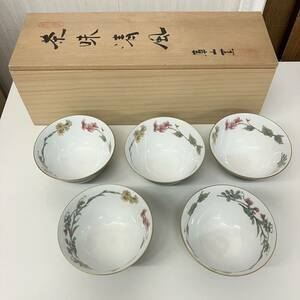 【K5014】 中古 庫山窯 茶器 茶味清風 煎茶揃 花みどり 5客セット 湯呑み おまとめ 木箱付き 和食器 長期保管 自宅保管