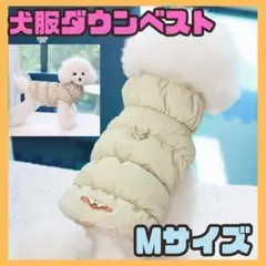 【新品】M ダウンベスト　犬服　犬 防寒　ドッグアウター ペット服 寒さ対策