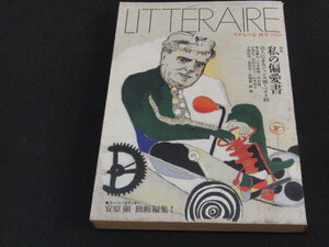 ｒ１■リテレール　　1992年秋号　　特集：　私の偏愛書