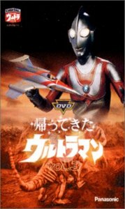 【中古】DVD帰ってきたウルトラマン VOL.3