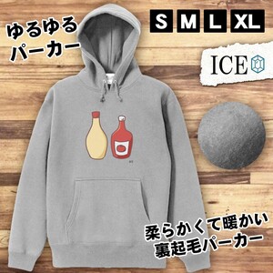 マヨネーズ ケチャップ おもしろ パーカー レディース メンズ 厚手 綿 大きいサイズ 長袖 S M L XL かわいい カッコイイ シュール 面白い