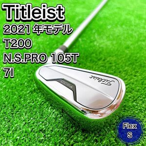 タイトリスト Titleist T200 （2021モデル）アイアン 単品 7I 美品 試打クラブ 初心者 おすすめ 人気 ゴルフクラブ メンズ 男性 右利き S