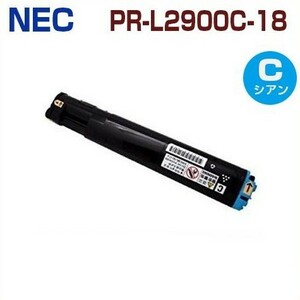 ★要在庫確認★　NEC対応　リサイクルトナーカートリッジPR-L2900C-18シアン　ColorMultiWriter2900C 　PR-L2900C