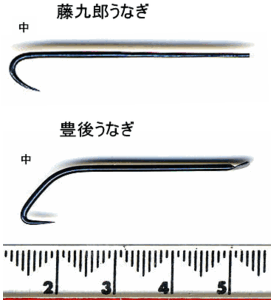 ☆うなぎ・豊後、藤九郎針☆　「伝統的な穴釣りは、豊後うなぎ、藤九郎うなぎが使われています」　土肥富　MARUTO