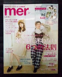 [04229]mer メル 2018年1月号 学研プラス ファッション誌 コーディネート アイデア ブラウス ワンピース カーディガン ボトムス 女性向け