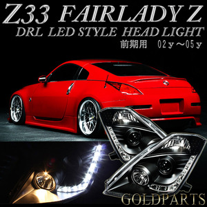 【正規品　日本光軸モデル　Z33 】フェアレディZ 33 LED DRL デイライト プロジェクターヘッドライト 350Z 前期用 02y～05y VQ35 USDM