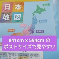 日本地図　日本地図ポスター　見やすいポスターサイズ　11.24B