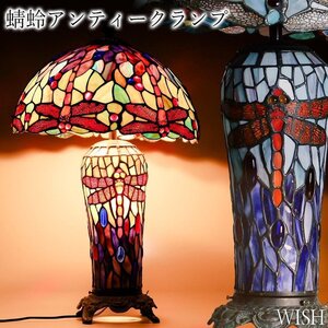 【真作】【WISH】「ステンドグラス アンティークランプ 蜻蛉」ランプ 大型作品 高さ69cm 6.74kg ◆細密細工・トンボ紋　#24116020