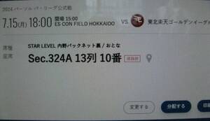 7/15 日本ハムファイターズ VS. 楽天ゴールデンイーグルス