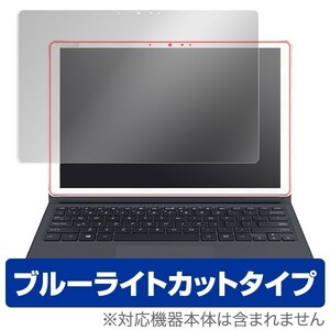 ASUS TransBook 3 T305CA 用 液晶保護フィルム OverLay Eye Protector for ASUS TransBook 3 T305CA ブルーライト