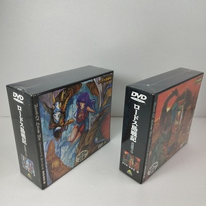 新品未開封　ロードス島戦記　英雄騎士伝　DVD BOX 1～2　全２巻セット　即決