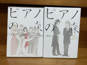 【コミックセット】 ピアノの森 2冊セット 25～26巻 O .