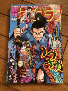 ☆週刊漫画ゴラク 2018年5月4日号 NO.2610☆