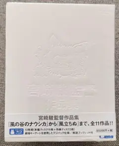 宮崎駿監督作品集〈13枚組〉Blu-ray ブルーレイ