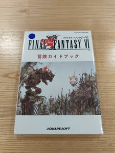 【E2521】送料無料 書籍 ファイナルファンタジーⅥ 冒険ガイドブック ( SFC 攻略本 FINAL FANTASY 6 空と鈴 )