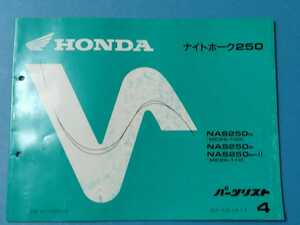 ホンダ★ナイトホーク250★パーツリスト★HONDA