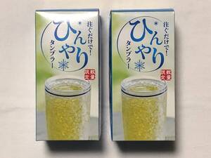 伊藤園　おーいお茶　【注ぐだけで！ひんやりタンブラー２個セット】　非売品