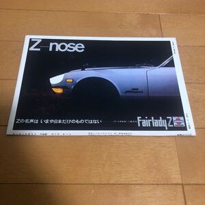 フェアレディ　432Z カペラ　1500 広告　日産　マツダ　切り抜き　当時物　旧車