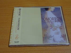 岡本真夜　CD　TOMORROW　未開封　送料￥185