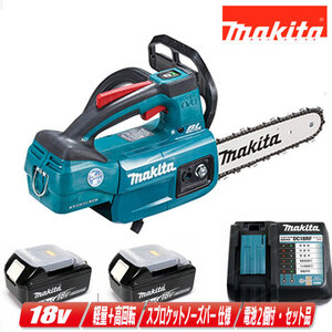 マキタ　18V　200mm　充電式チェンソー　MUC204DRGX　6.0Ah Li-ion電池(BL1860B)2個　急速充電器(DC18RF)