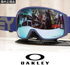 【新品】25 OAKLEY FLIGHT TRACKER L - MATTE B1B NAVY - PRIZM SAPPHIRE IRIDIUM 日本正規品 プリズムレンズ ゴーグル