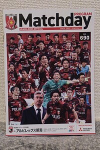 浦和レッズ　2024シーズン　オフィシャルマッチデープログラムSEASON33　vol．690　VS　アルビレックス新潟　第38節　2024.12.8　@埼スタ